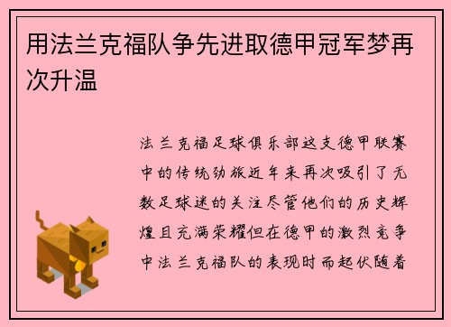用法兰克福队争先进取德甲冠军梦再次升温